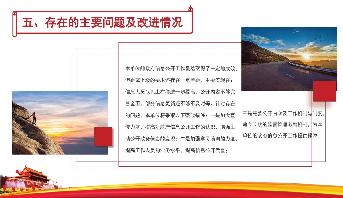 2022年政府信息公开工作年度报告-图解_页面_10.jpg