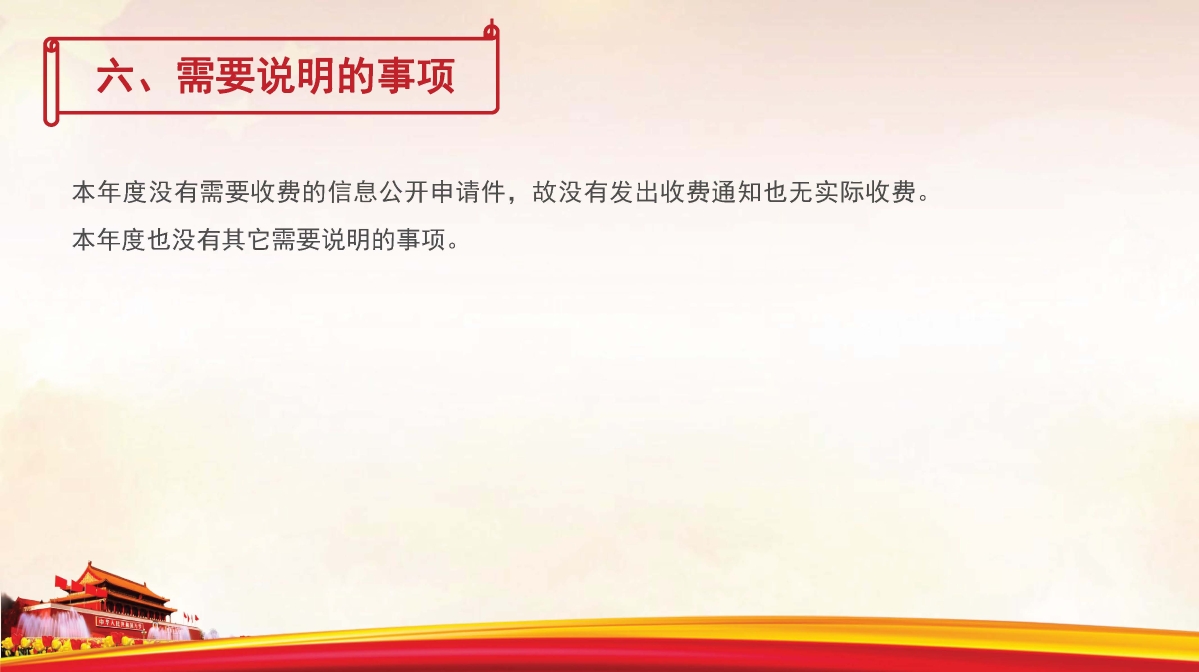 2022年政府信息公开工作年度报告-图解_页面_11.jpg